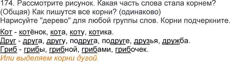 Ответы к 174 упражнению учебника по русскому языку Л.Ф. Климанова, Т.В. Бабушкина за 3 класс 1 часть