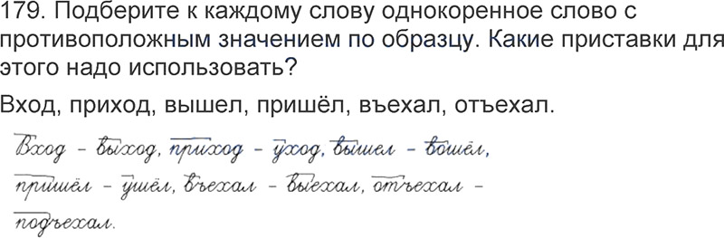 Ответы к 179 упражнению учебника по русскому языку Л.Ф. Климанова, Т.В. Бабушкина за 3 класс 1 часть