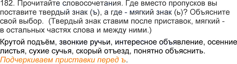 Ответы к 182 упражнению учебника по русскому языку Л.Ф. Климанова, Т.В. Бабушкина за 3 класс 1 часть