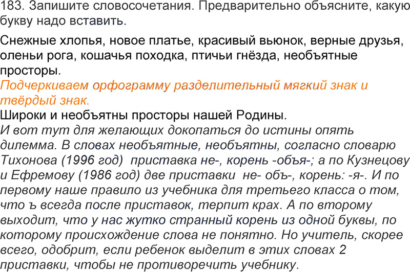 Ответы к 183 упражнению учебника по русскому языку Л.Ф. Климанова, Т.В. Бабушкина за 3 класс 1 часть