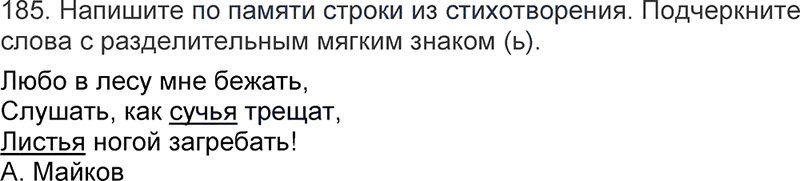 Ответы к 185 упражнению учебника по русскому языку Л.Ф. Климанова, Т.В. Бабушкина за 3 класс 1 часть
