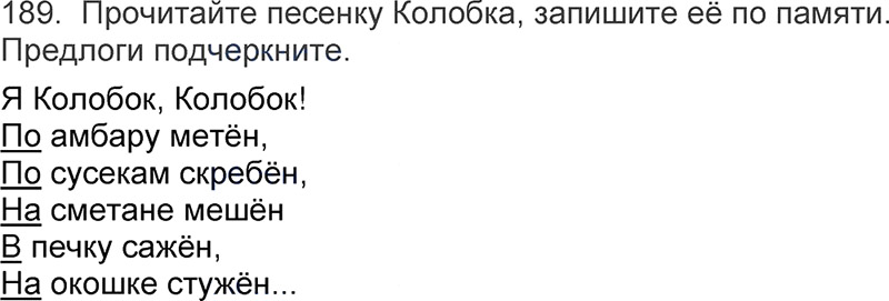Ответы к 189 упражнению учебника по русскому языку Л.Ф. Климанова, Т.В. Бабушкина за 3 класс 1 часть