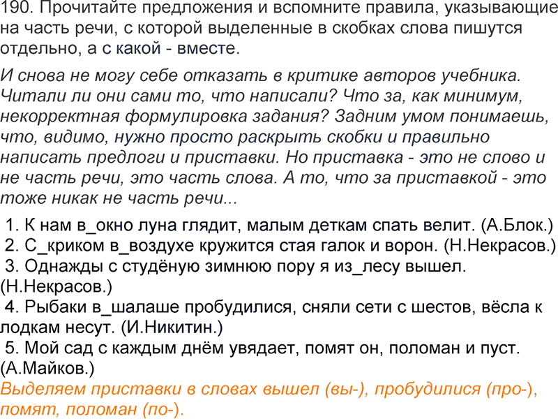 Ответы к 190 упражнению учебника по русскому языку Л.Ф. Климанова, Т.В. Бабушкина за 3 класс 1 часть