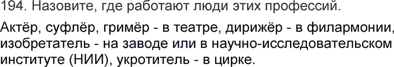 Ответы к 194 упражнению учебника по русскому языку Л.Ф. Климанова, Т.В. Бабушкина за 3 класс 1 часть
