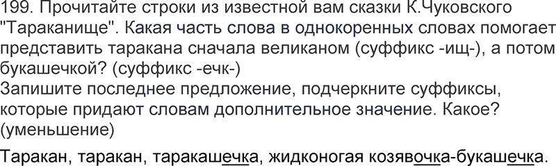 Ответы к 199 упражнению учебника по русскому языку Л.Ф. Климанова, Т.В. Бабушкина за 3 класс 1 часть