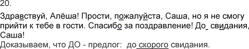 Ответы к 20 упражнению учебника по русскому языку Л.Ф. Климанова, Т.В. Бабушкина за 3 класс 1 часть