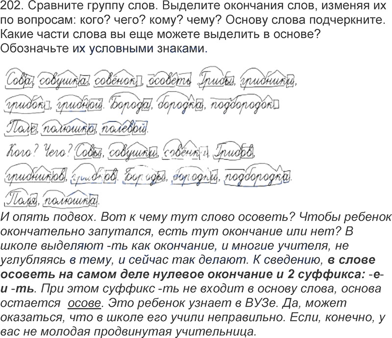 Ответы к 202 упражнению учебника по русскому языку Л.Ф. Климанова, Т.В. Бабушкина за 3 класс 1 часть