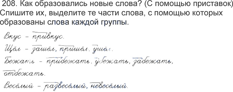 Ответы к 208 упражнению учебника по русскому языку Л.Ф. Климанова, Т.В. Бабушкина за 3 класс 1 часть