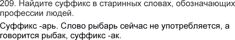 Ответы к 209 упражнению учебника по русскому языку Л.Ф. Климанова, Т.В. Бабушкина за 3 класс 1 часть