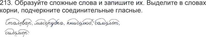 Ответы к 213 упражнению учебника по русскому языку Л.Ф. Климанова, Т.В. Бабушкина за 3 класс 1 часть