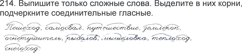 Ответы к 214 упражнению учебника по русскому языку Л.Ф. Климанова, Т.В. Бабушкина за 3 класс 1 часть