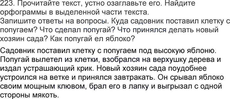 Ответы к 223 упражнению учебника по русскому языку Л.Ф. Климанова, Т.В. Бабушкина за 3 класс 1 часть
