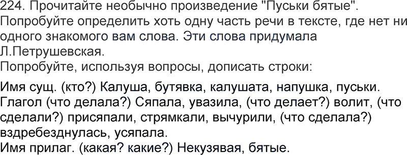 Ответы к 224 упражнению учебника по русскому языку Л.Ф. Климанова, Т.В. Бабушкина за 3 класс 1 часть
