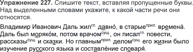 Ответы к 227 упражнению учебника по русскому языку Л.Ф. Климанова, Т.В. Бабушкина за 3 класс 1 часть