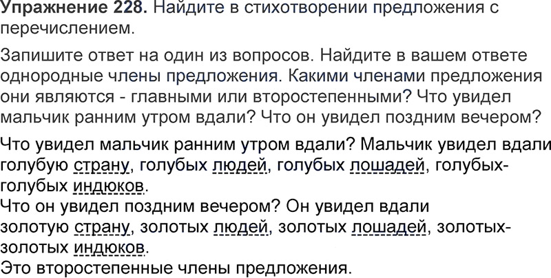 Ответы к 228 упражнению учебника по русскому языку Л.Ф. Климанова, Т.В. Бабушкина за 3 класс 1 часть