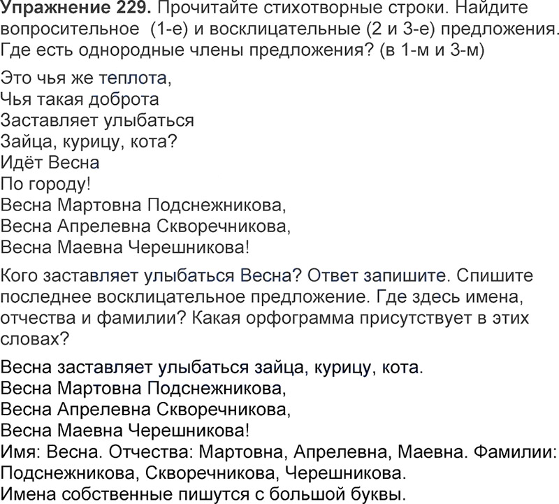 Ответы к 229 упражнению учебника по русскому языку Л.Ф. Климанова, Т.В. Бабушкина за 3 класс 1 часть
