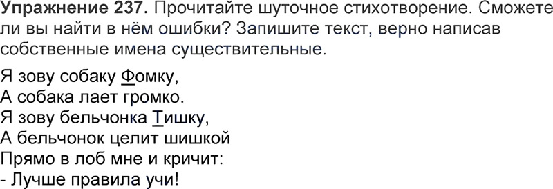 Ответы к 237 упражнению учебника по русскому языку Л.Ф. Климанова, Т.В. Бабушкина за 3 класс 1 часть