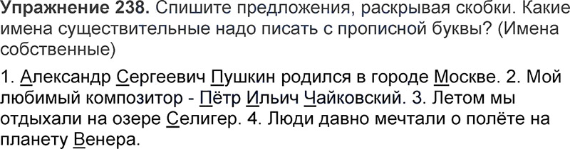 Ответы к 238 упражнению учебника по русскому языку Л.Ф. Климанова, Т.В. Бабушкина за 3 класс 1 часть