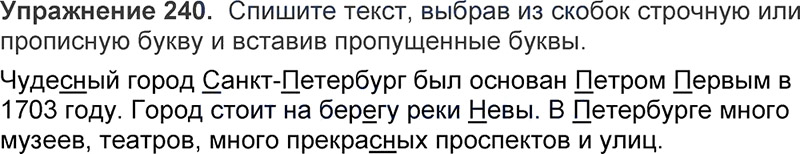 Ответы к 240 упражнению учебника по русскому языку Л.Ф. Климанова, Т.В. Бабушкина за 3 класс 1 часть