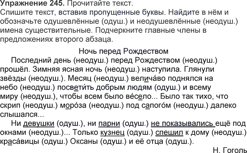 Ответы к 245 упражнению учебника по русскому языку Л.Ф. Климанова, Т.В. Бабушкина за 3 класс 1 часть
