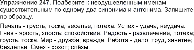 Ответы к 247 упражнению учебника по русскому языку Л.Ф. Климанова, Т.В. Бабушкина за 3 класс 1 часть