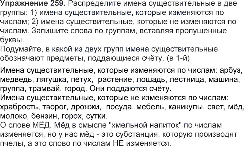 Ответы к 259 упражнению учебника по русскому языку Л.Ф. Климанова, Т.В. Бабушкина за 3 класс 1 часть