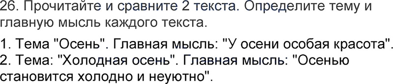 Ответы к 26 упражнению учебника по русскому языку Л.Ф. Климанова, Т.В. Бабушкина за 3 класс 1 часть