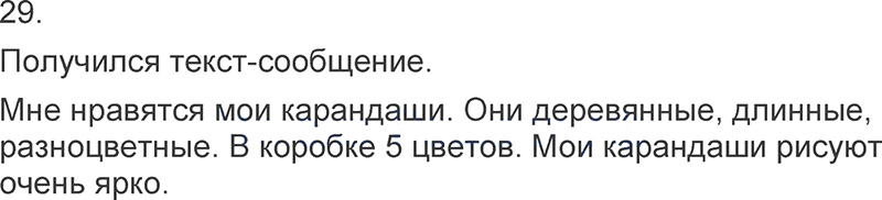Ответы к 29 упражнению учебника по русскому языку Л.Ф. Климанова, Т.В. Бабушкина за 3 класс 1 часть