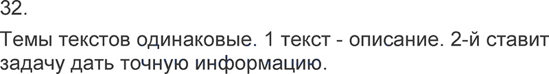 Ответы к 32 упражнению учебника по русскому языку Л.Ф. Климанова, Т.В. Бабушкина за 3 класс 1 часть