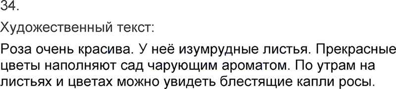 Ответы к 34 упражнению учебника по русскому языку Л.Ф. Климанова, Т.В. Бабушкина за 3 класс 1 часть
