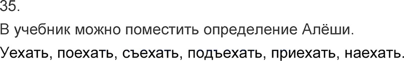 Ответы к 35 упражнению учебника по русскому языку Л.Ф. Климанова, Т.В. Бабушкина за 3 класс 1 часть