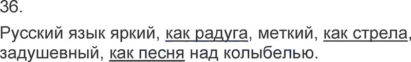 Ответы к 36 упражнению учебника по русскому языку Л.Ф. Климанова, Т.В. Бабушкина за 3 класс 1 часть