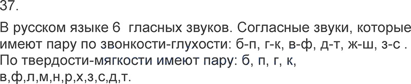 Ответы к 37 упражнению учебника по русскому языку Л.Ф. Климанова, Т.В. Бабушкина за 3 класс 1 часть