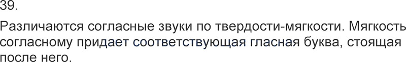Ответы к 39 упражнению учебника по русскому языку Л.Ф. Климанова, Т.В. Бабушкина за 3 класс 1 часть