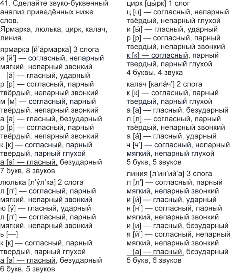 Ответы к 41 упражнению учебника по русскому языку Л.Ф. Климанова, Т.В. Бабушкина за 3 класс 1 часть