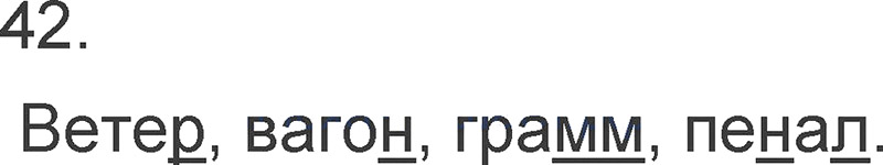Ответы к 42 упражнению учебника по русскому языку Л.Ф. Климанова, Т.В. Бабушкина за 3 класс 1 часть