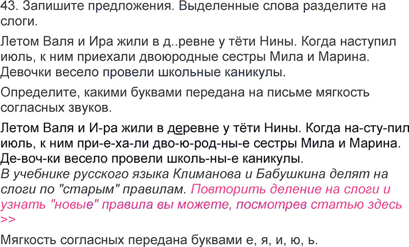 Ответы к 43 упражнению учебника по русскому языку Л.Ф. Климанова, Т.В. Бабушкина за 3 класс 1 часть