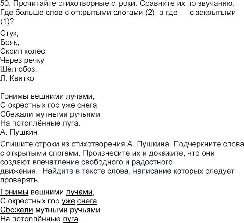 Ответы к 50 упражнению учебника по русскому языку Л.Ф. Климанова, Т.В. Бабушкина за 3 класс 1 часть