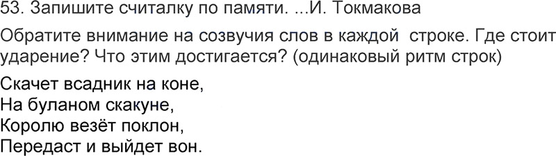 Ответы к 53 упражнению учебника по русскому языку Л.Ф. Климанова, Т.В. Бабушкина за 3 класс 1 часть