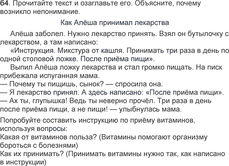 Ответы к 54 упражнению учебника по русскому языку Л.Ф. Климанова, Т.В. Бабушкина за 3 класс 1 часть