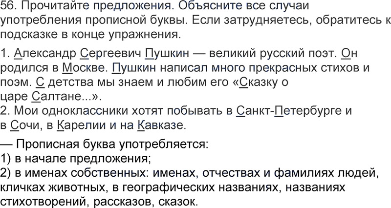 Ответы к 56 упражнению учебника по русскому языку Л.Ф. Климанова, Т.В. Бабушкина за 3 класс 1 часть