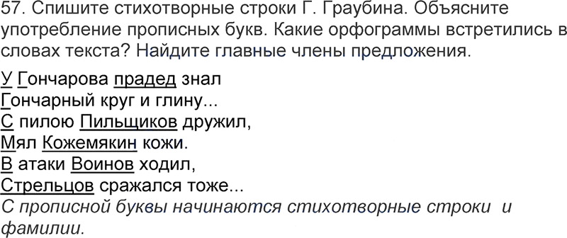 Ответы к 57 упражнению учебника по русскому языку Л.Ф. Климанова, Т.В. Бабушкина за 3 класс 1 часть