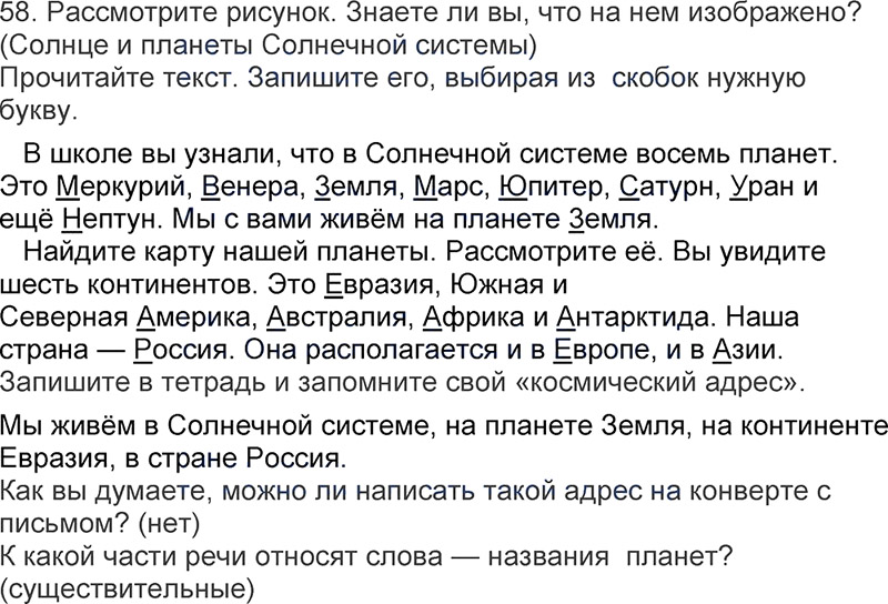 Ответы к 58 упражнению учебника по русскому языку Л.Ф. Климанова, Т.В. Бабушкина за 3 класс 1 часть