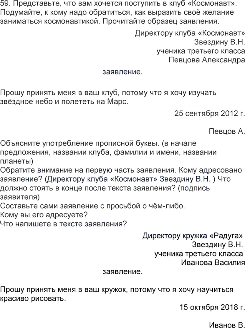 Ответы к 59 упражнению учебника по русскому языку Л.Ф. Климанова, Т.В. Бабушкина за 3 класс 1 часть