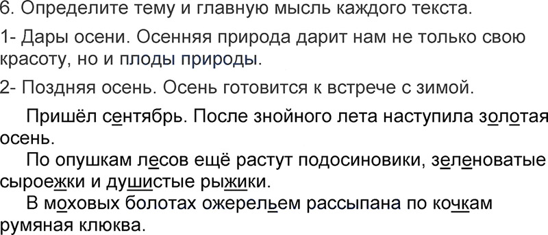 Ответы к 6 упражнению учебника по русскому языку Л.Ф. Климанова, Т.В. Бабушкина за 3 класс 1 часть