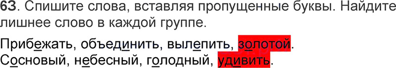 Ответы к 63 упражнению учебника по русскому языку Л.Ф. Климанова, Т.В. Бабушкина за 3 класс 1 часть