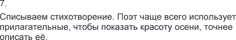 Ответы к 7 упражнению учебника по русскому языку Л.Ф. Климанова, Т.В. Бабушкина за 3 класс 1 часть