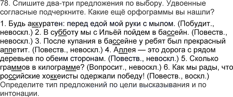 Ответы к 78 упражнению учебника по русскому языку Л.Ф. Климанова, Т.В. Бабушкина за 3 класс 1 часть