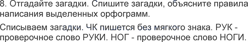 Ответы к 8 упражнению учебника по русскому языку Л.Ф. Климанова, Т.В. Бабушкина за 3 класс 1 часть