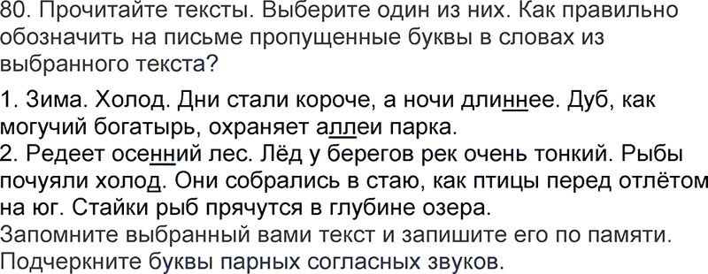 Ответы к 80 упражнению учебника по русскому языку Л.Ф. Климанова, Т.В. Бабушкина за 3 класс 1 часть